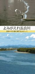日本語版リーフレット「よみがえれ長良川」