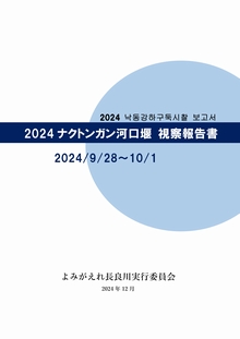 2024iNgK͌@񍐏